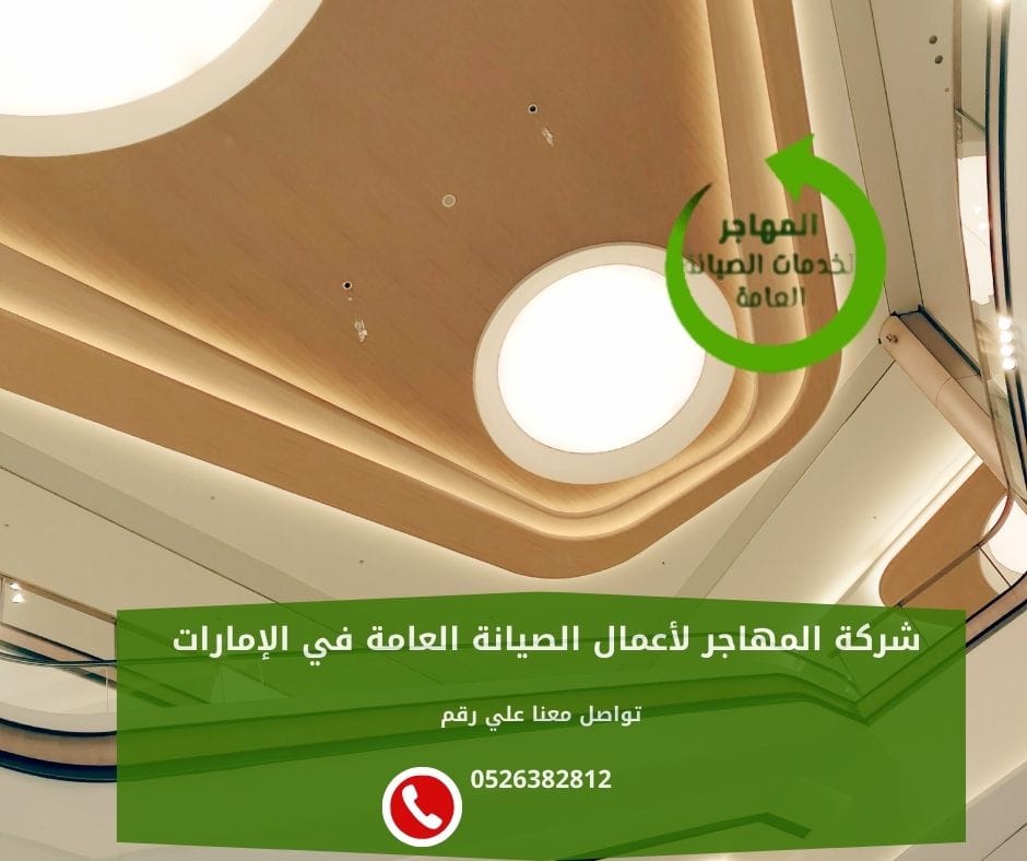 أفضل شركة تركيب جبس بورد رأس الخيمة