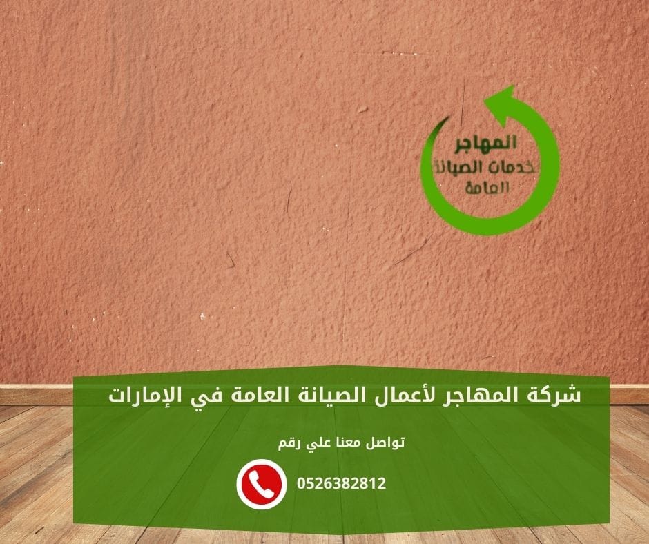 أفضل شركة تركيب باركيه في دبي