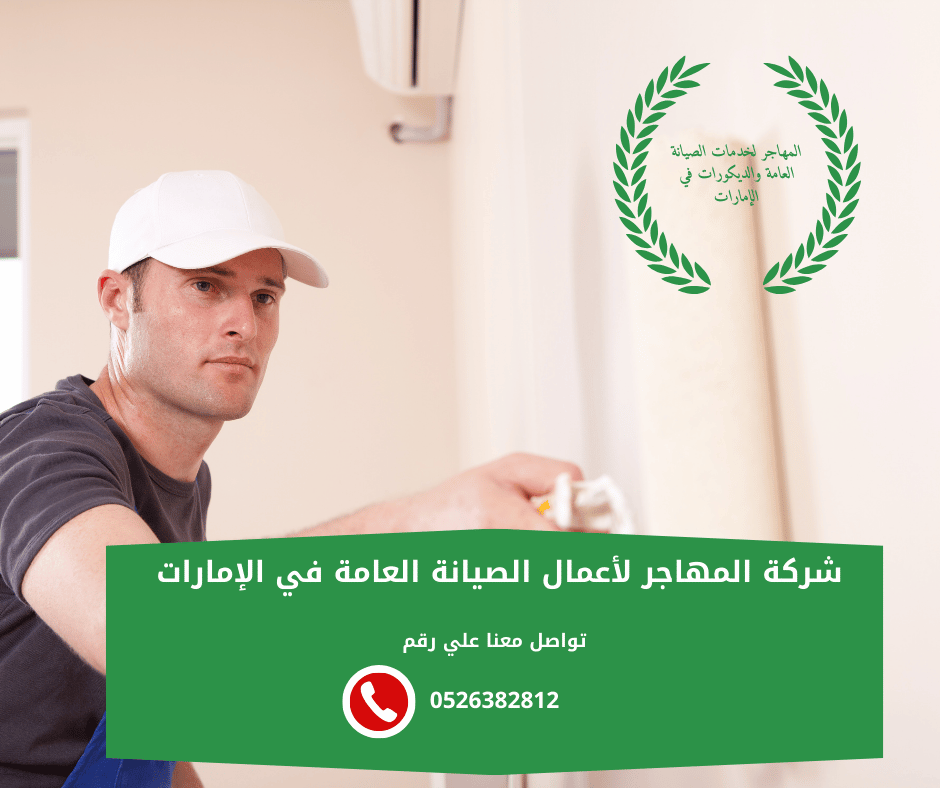 صباغ في الشارقة