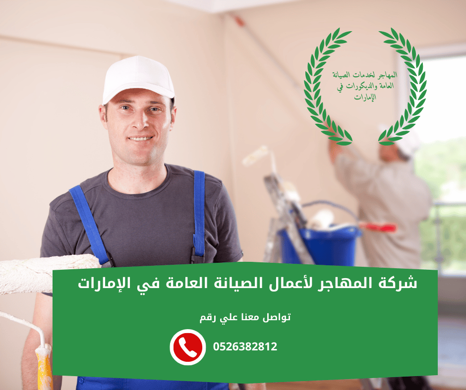 صباغ في الشارقة